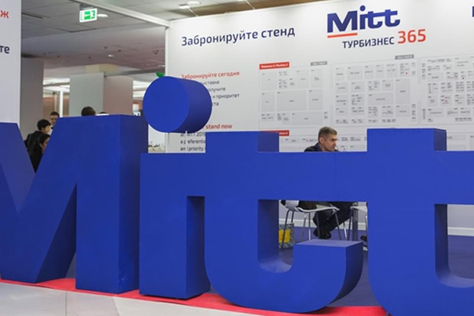 Выставка туризма в Москве Митт