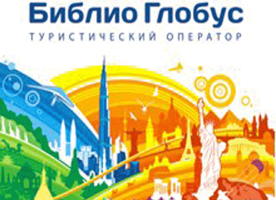 Библио глобус график работы в новогодние праздники "Библио Глобус" снимает часть программ Туристический бизнес Санкт-Петербурга